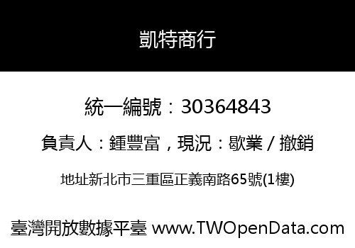 凱特商行