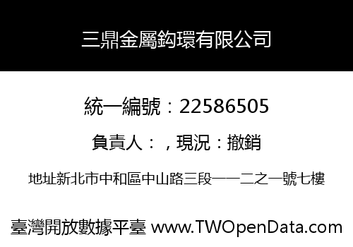 三鼎金屬鈎環有限公司