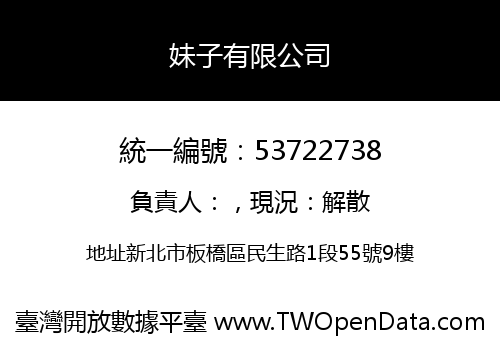 妹子有限公司