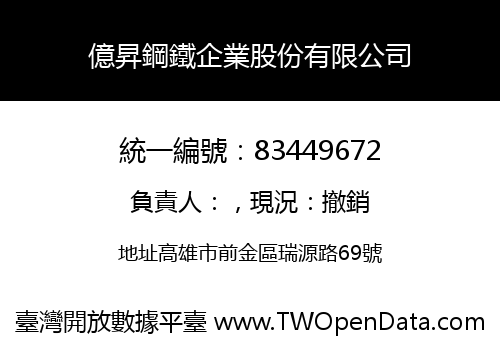 億昇鋼鐵企業股份有限公司