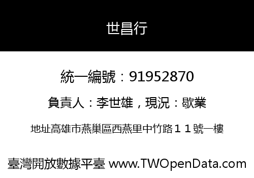 世昌行