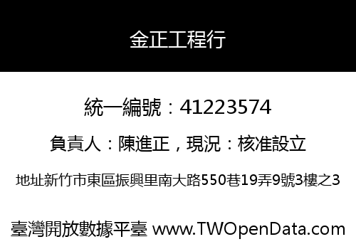 金正工程行