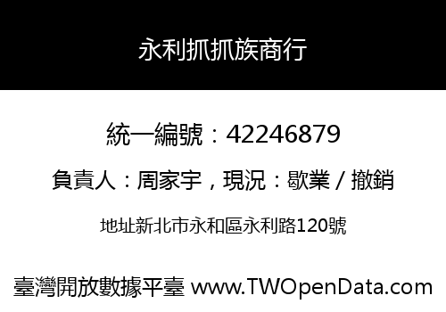 永利抓抓族商行