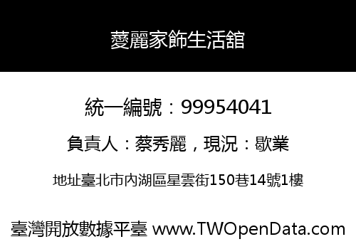 薆麗家飾生活舘