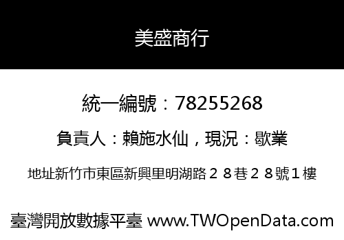 美盛商行