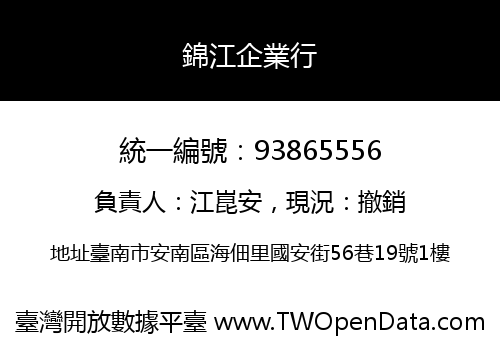 錦江企業行