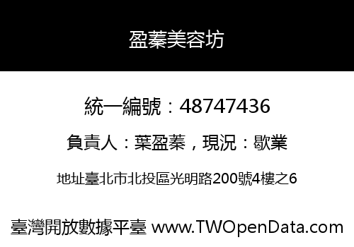 盈蓁美容坊