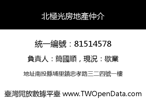 北極光房地產仲介