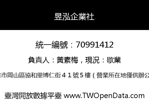 昱泓企業社