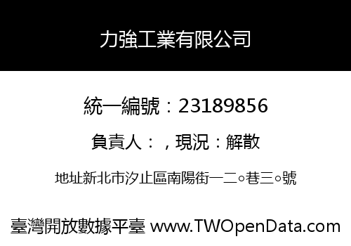 力強工業有限公司