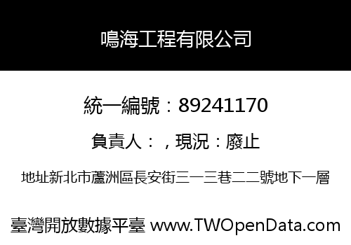 鳴海工程有限公司