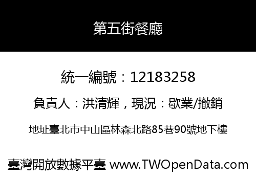 第五街餐廳