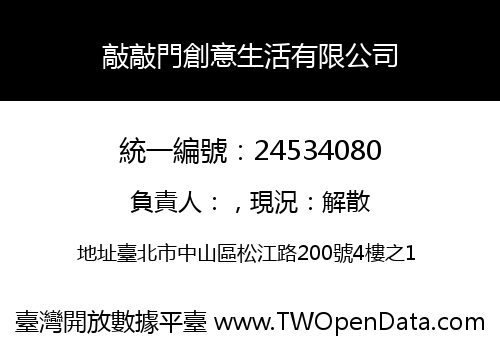 敲敲門創意生活有限公司