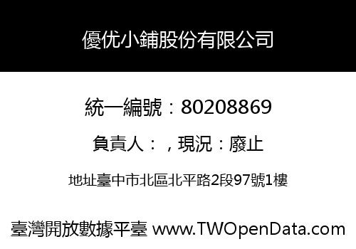 優优小鋪股份有限公司