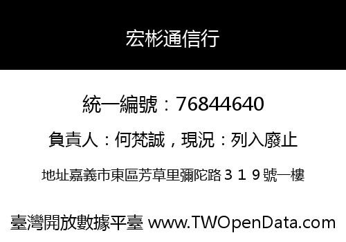宏彬通信行