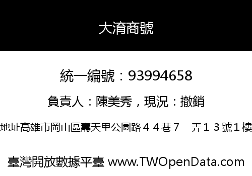 大淯商號