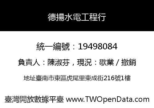 德揚水電工程行