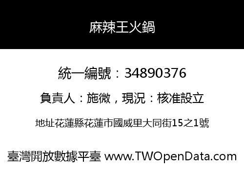 麻辣王火鍋