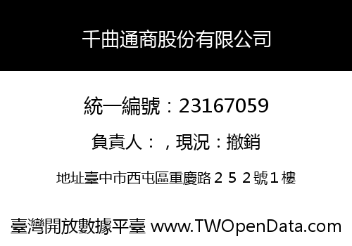 千曲通商股份有限公司