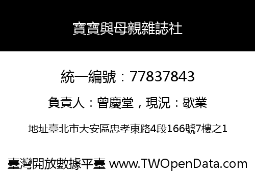 寶寶與母親雜誌社