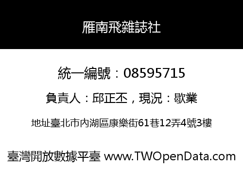 雁南飛雜誌社