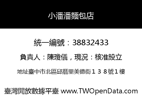 小潘潘麵包店
