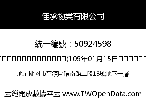 佳承物業有限公司