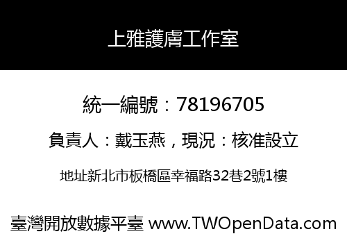 上雅護膚工作室