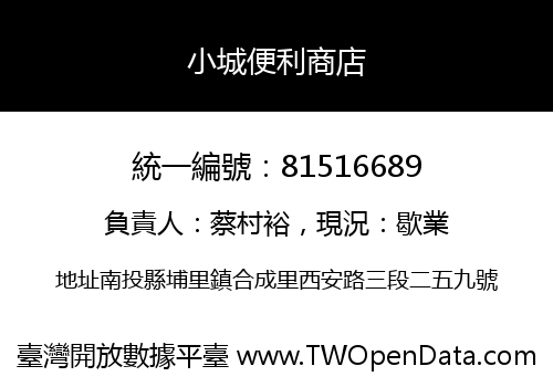 小城便利商店