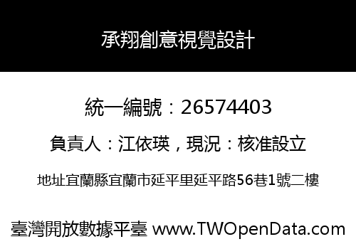 承翔創意視覺設計