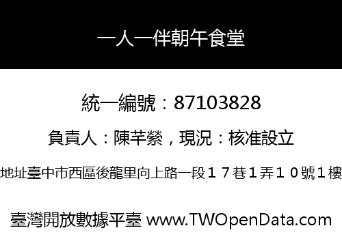 一人一伴朝午食堂