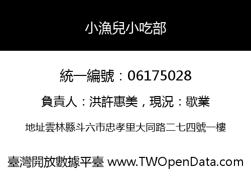 小漁兒小吃部