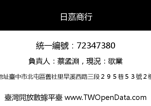 日嘉商行