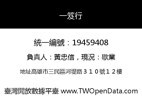 一笈行