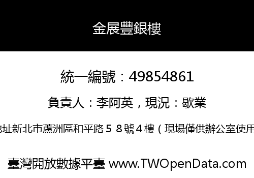 金展豐銀樓