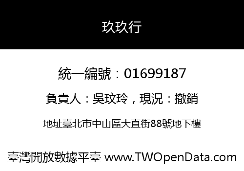 玖玖行