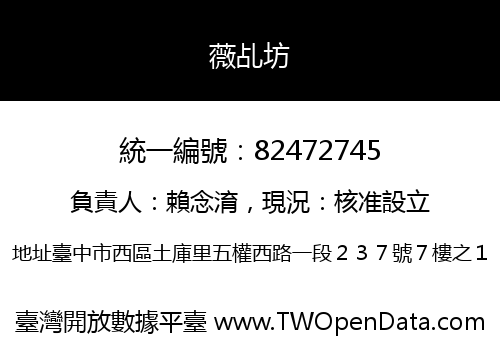 薇乩坊