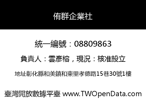 侑群企業社