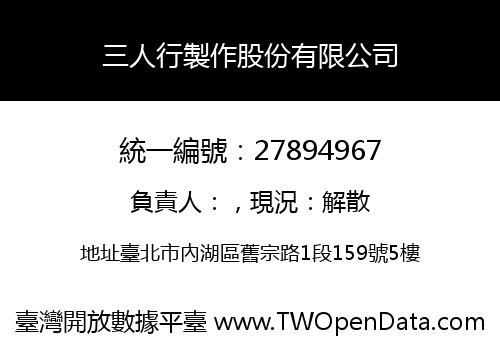 三人行製作股份有限公司