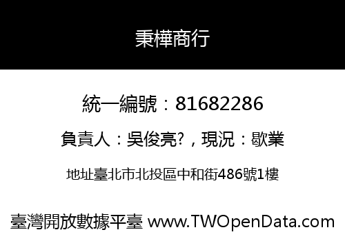 秉樺商行