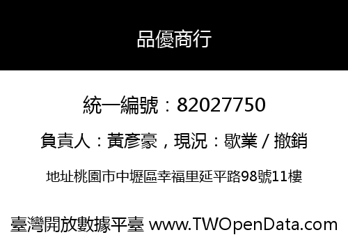 品優商行
