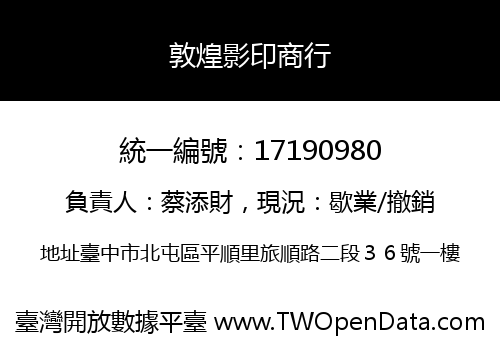 敦煌影印商行