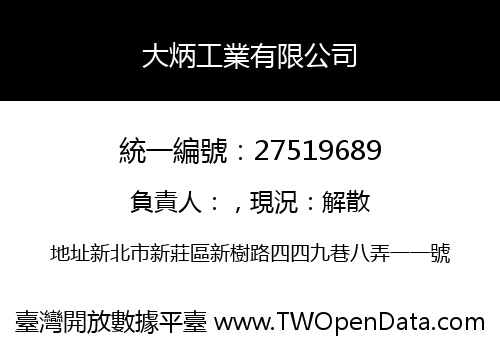 大炳工業有限公司