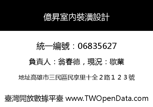 億昇室內裝潢設計