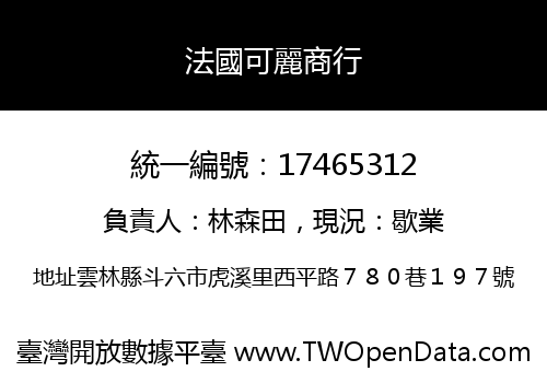 法國可麗商行