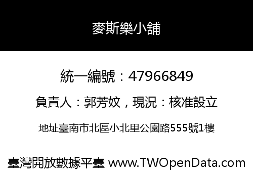 麥斯樂小舖