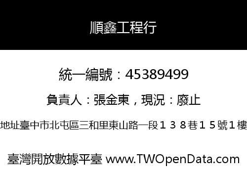 順鑫工程行