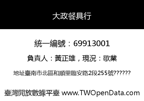 大政餐具行
