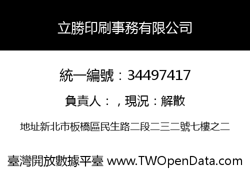 立勝印刷事務有限公司