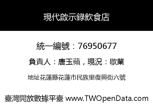 現代啟示錄飲食店